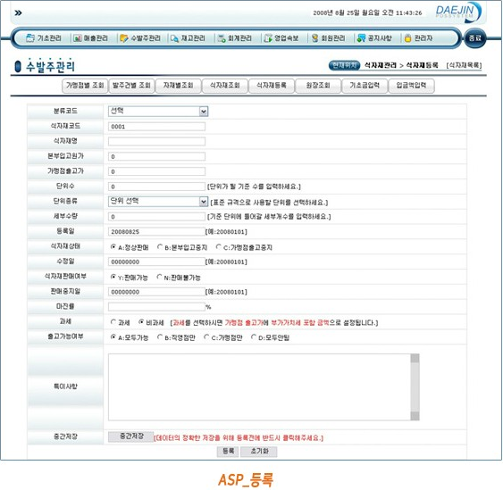 ASP 등록